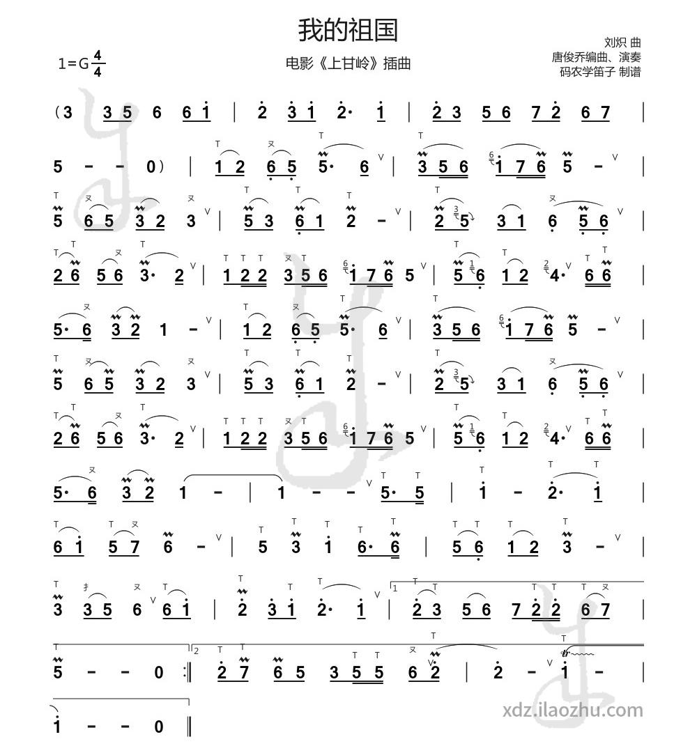 Wo De Zu Guo(My Motherland) | Bamboo Flute Sheet Music