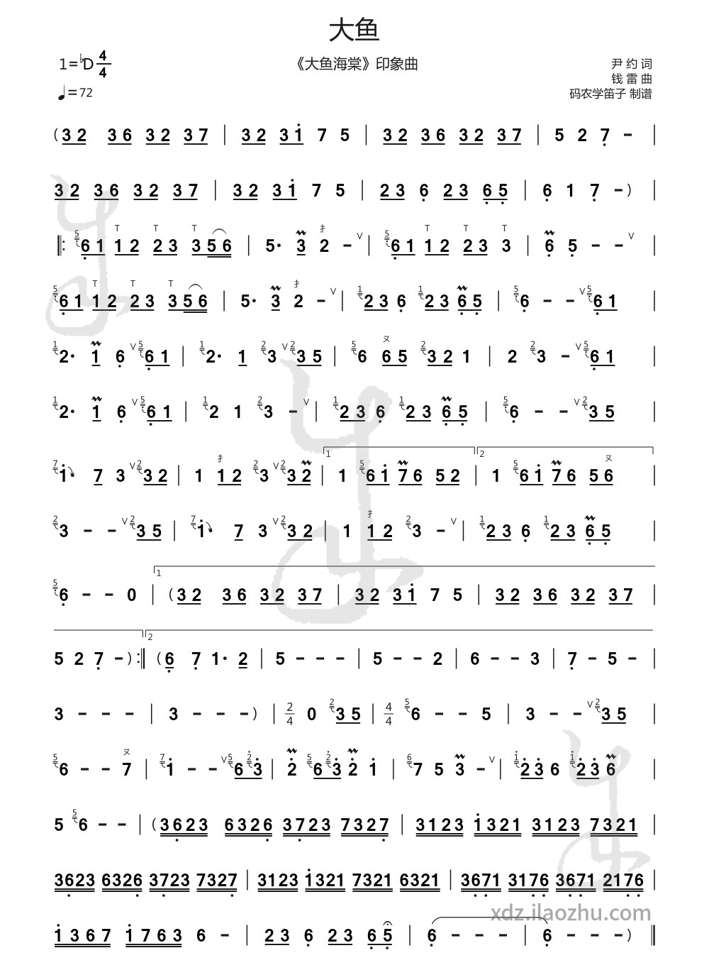 《大鱼》笛子简谱