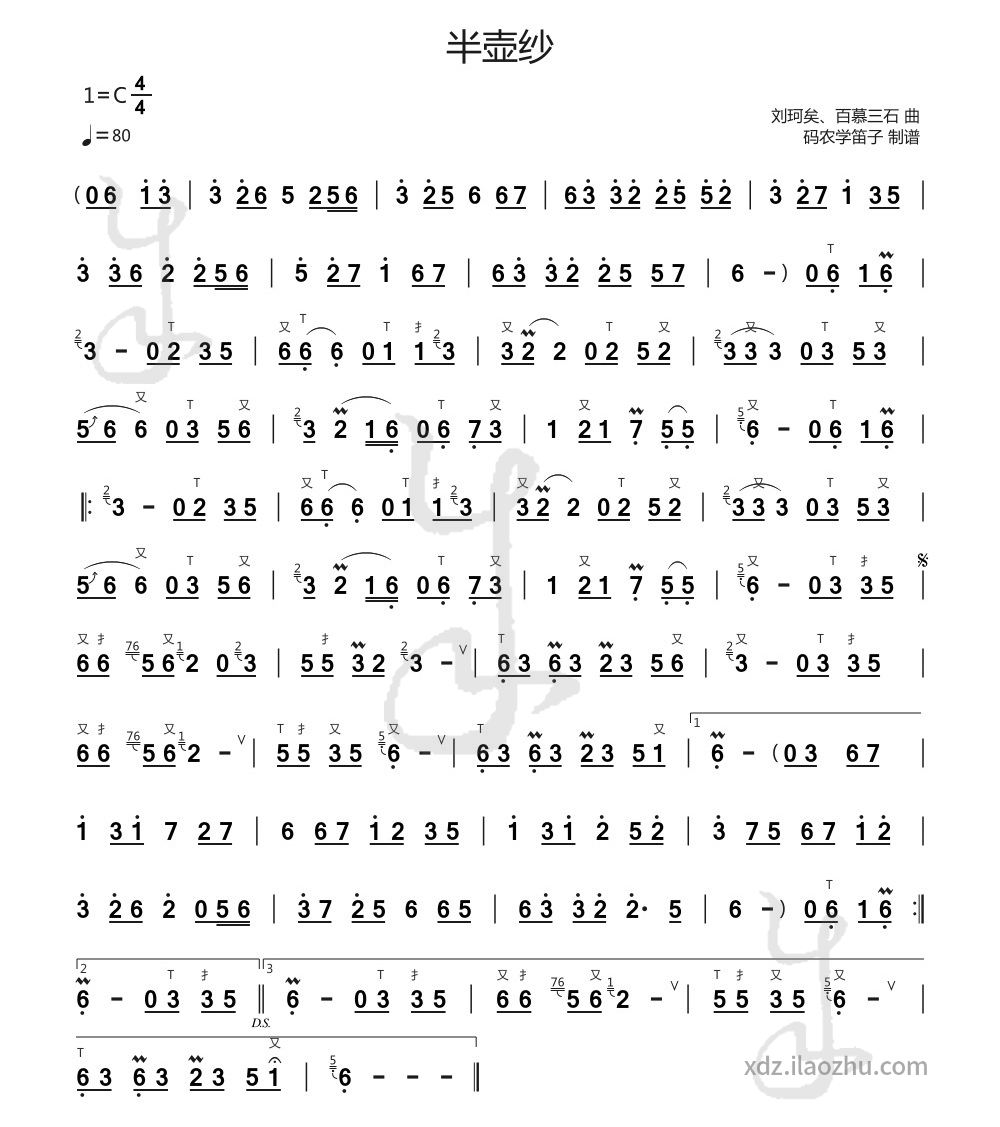 《半壶纱》笛子简谱