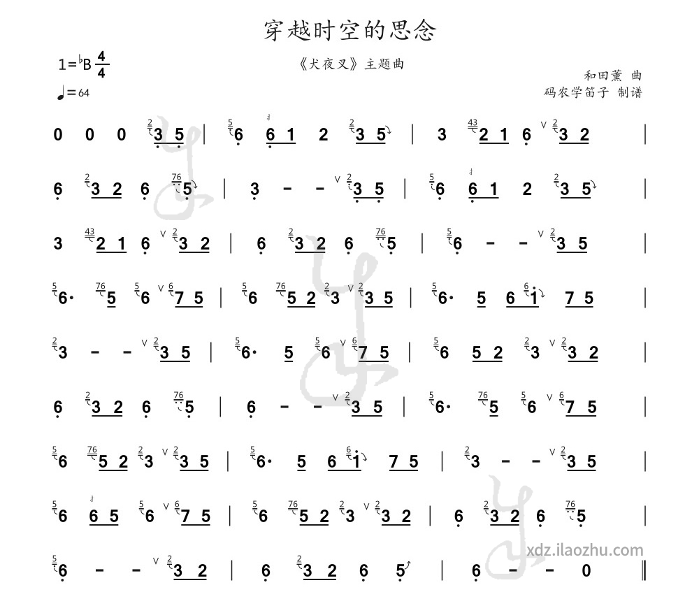 《穿越时空的思念 - 時代を越える想い》笛子简谱