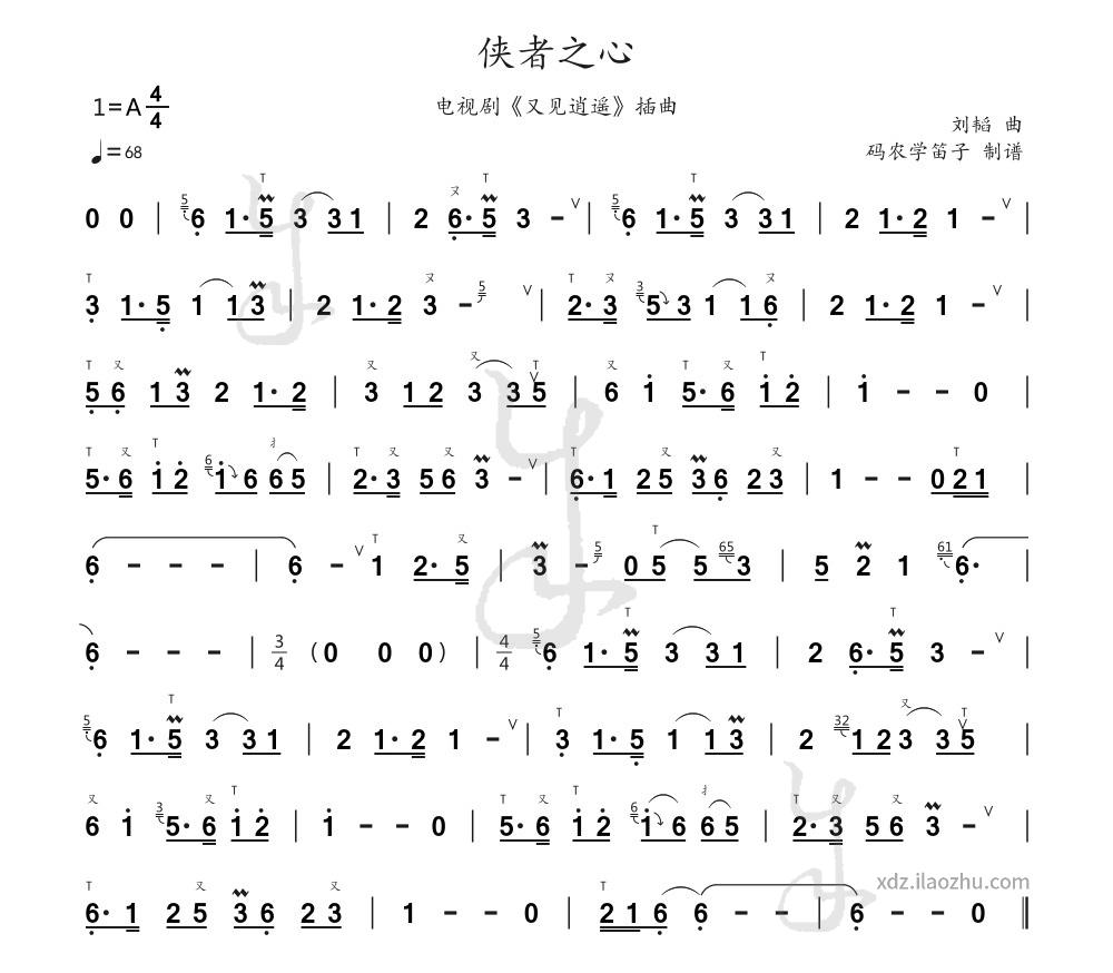 Xia Zhe Zhi Xin(The Heart of a Knight-errant) | Bamboo Flute Sheet Music