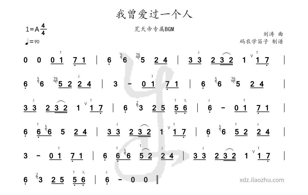 Wo Ceng Ai Guo Yi Ge Ren(I Once Loved Someone) | Bamboo Flute Sheet Music